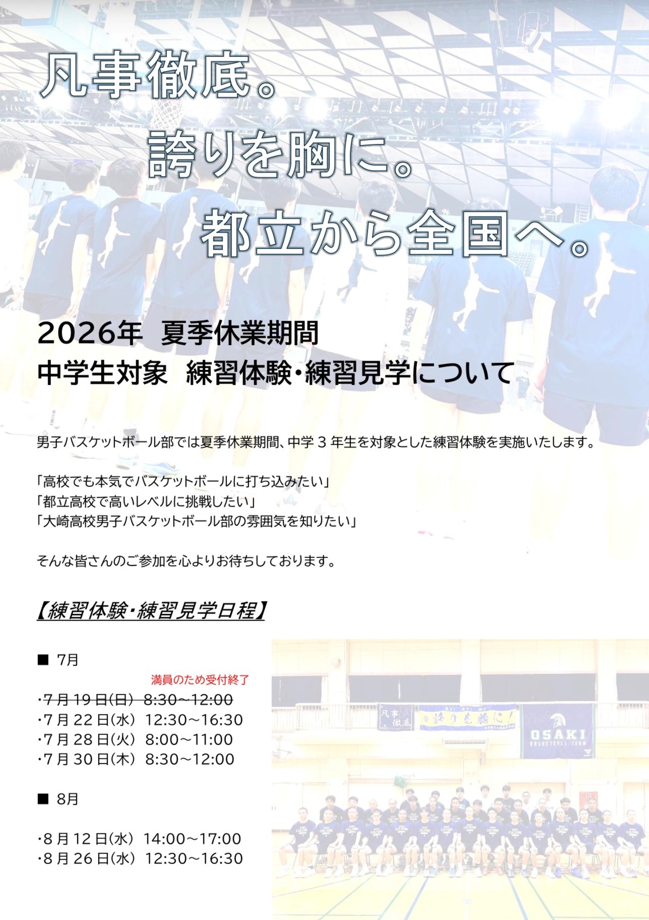 夏季休業中　練習体験③
